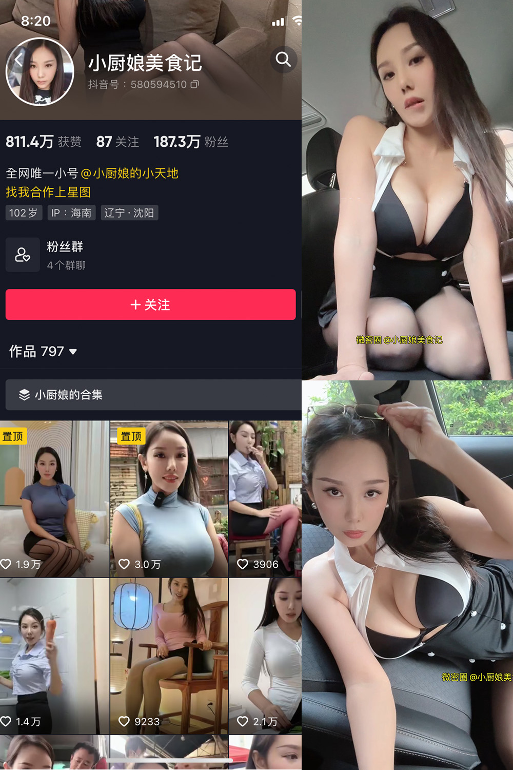 抖音 小厨娘美食记 微密圈 NO.015期