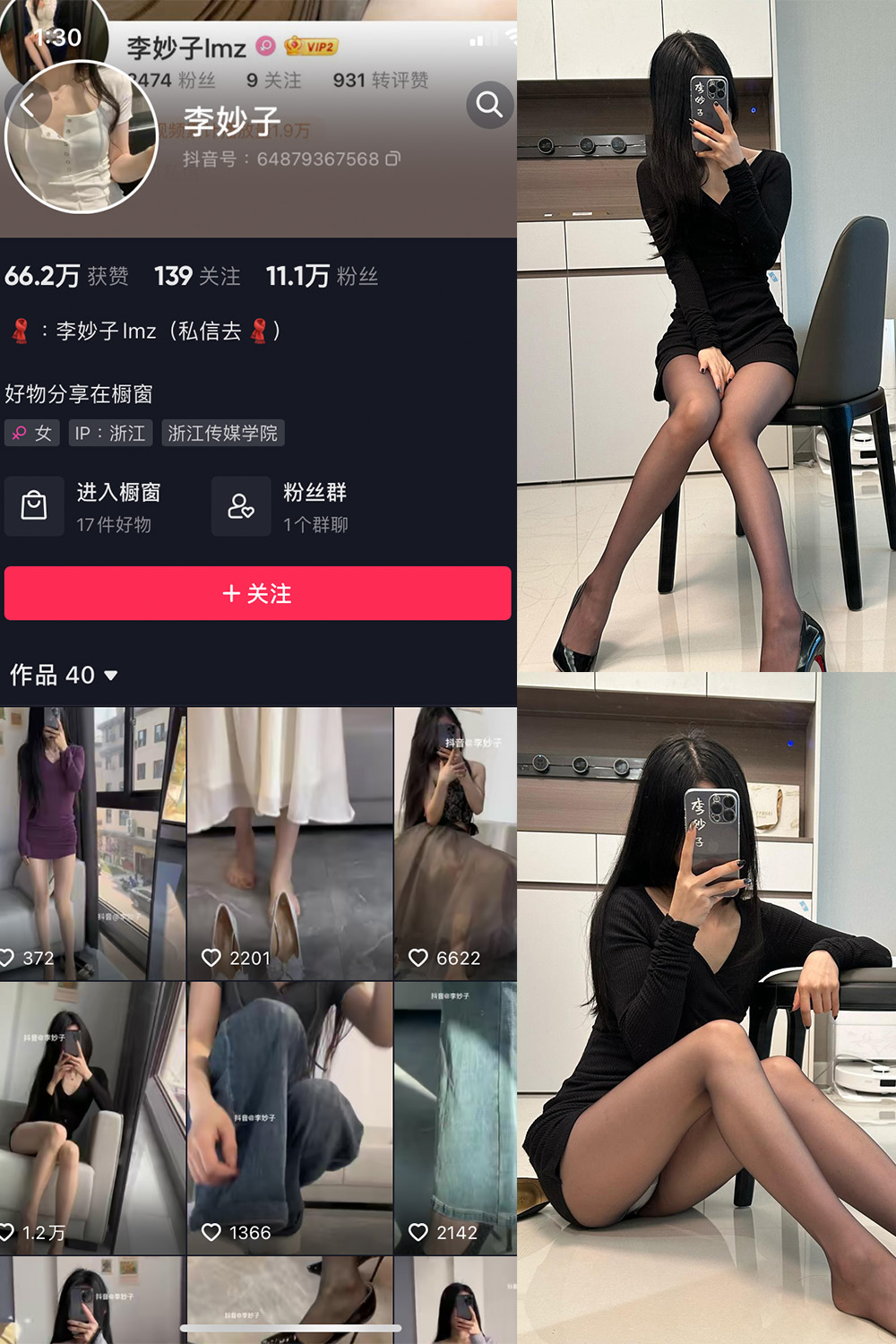 抖音 李妙子 微密圈 NO.062期