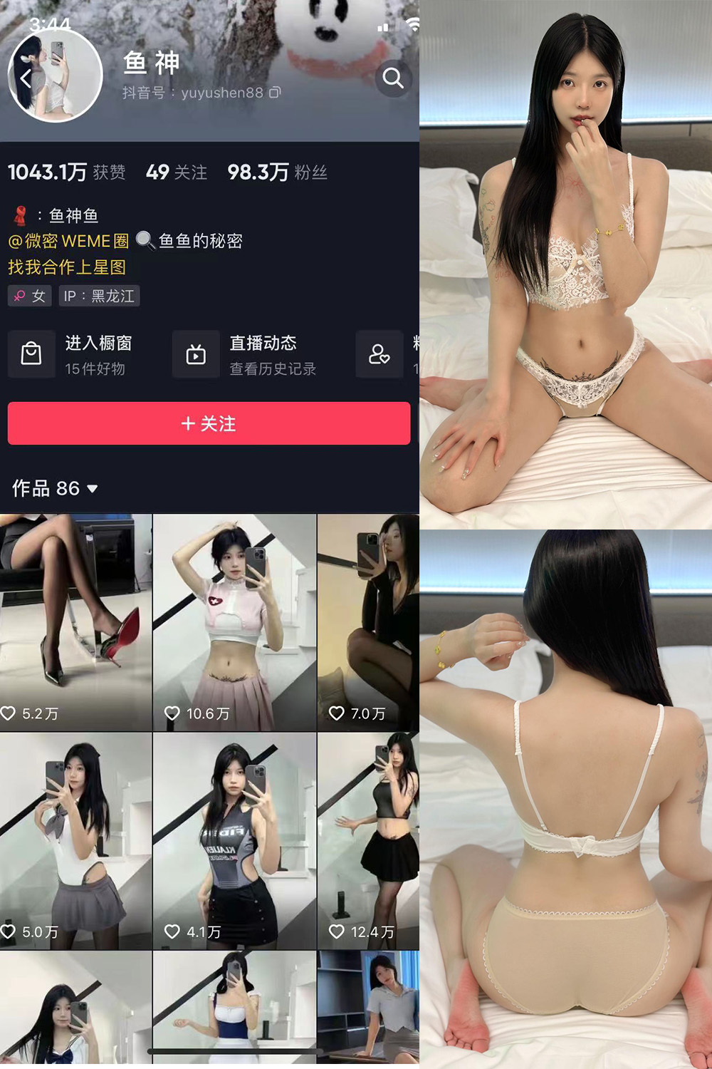 抖音 鱼神 微密圈 NO.081期