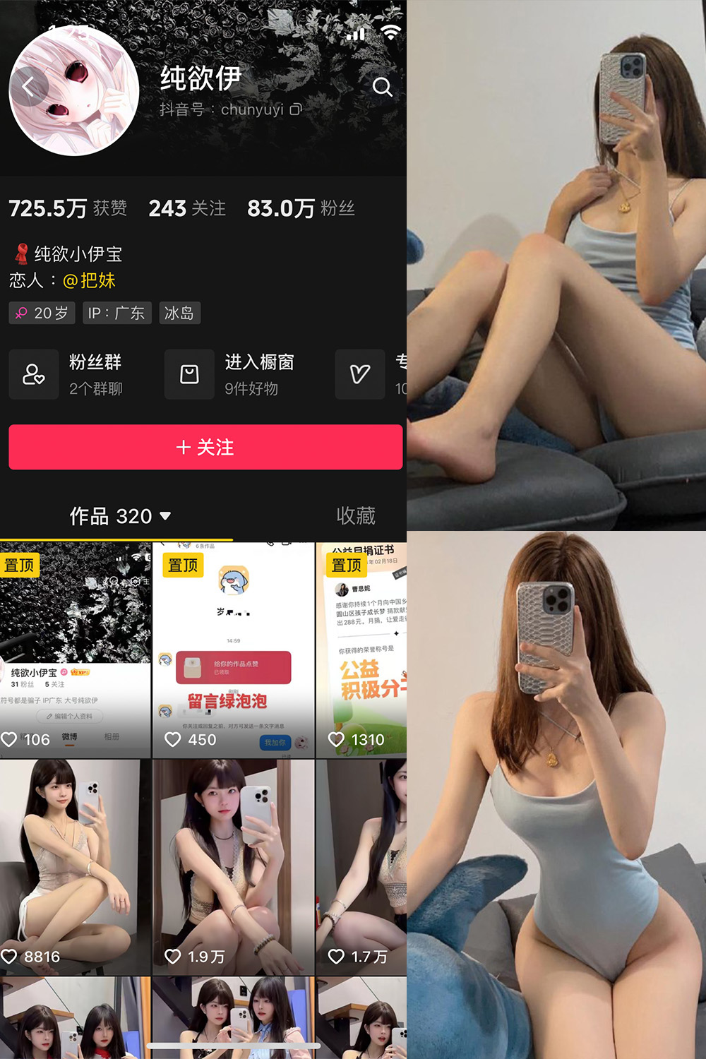 抖音 纯欲伊 微密圈 NO.007期