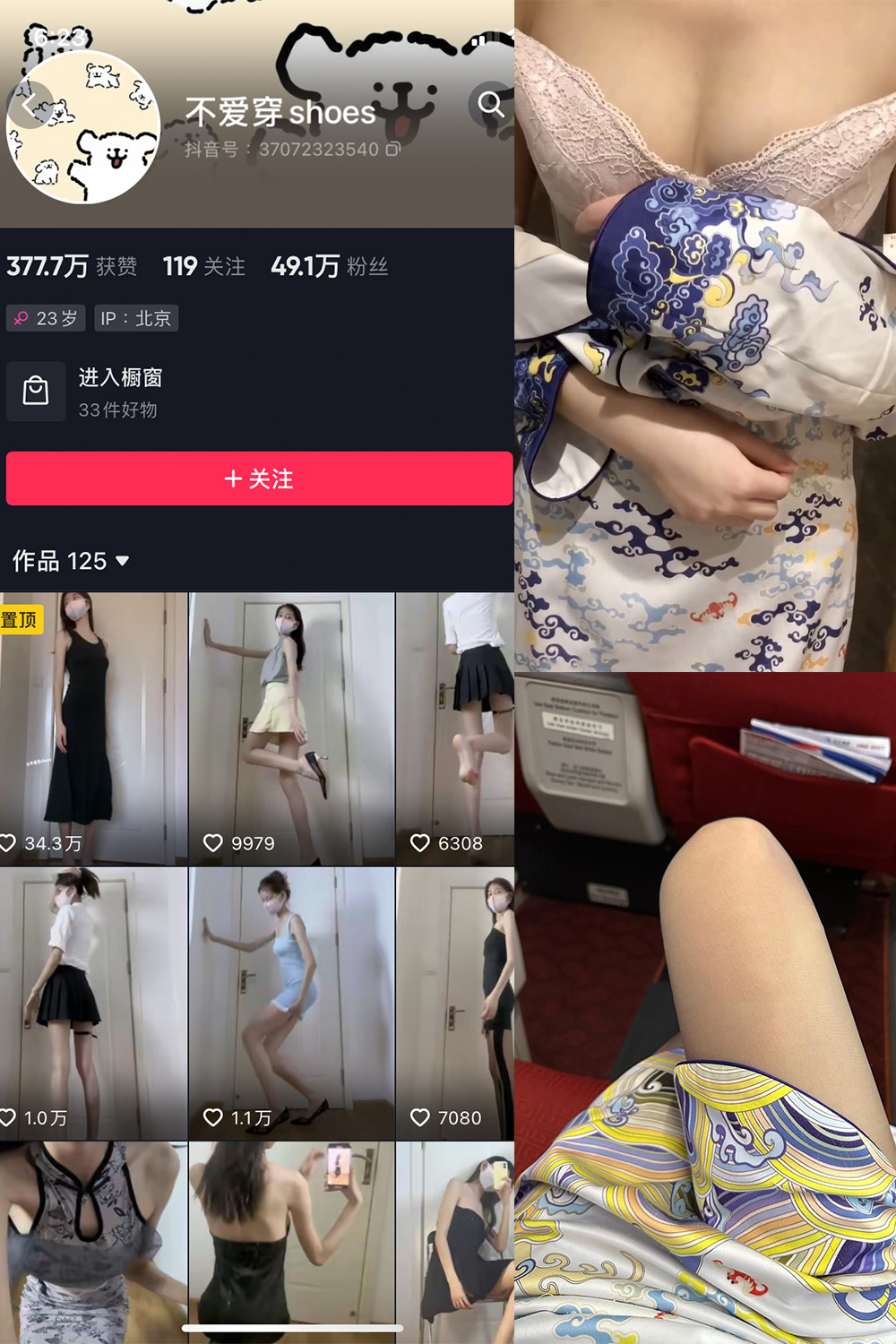 抖音 不爱穿shoes 微密圈 NO.007期