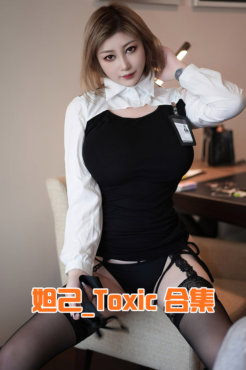 模特 妲己_Toxic 合集（秀人系列178套）