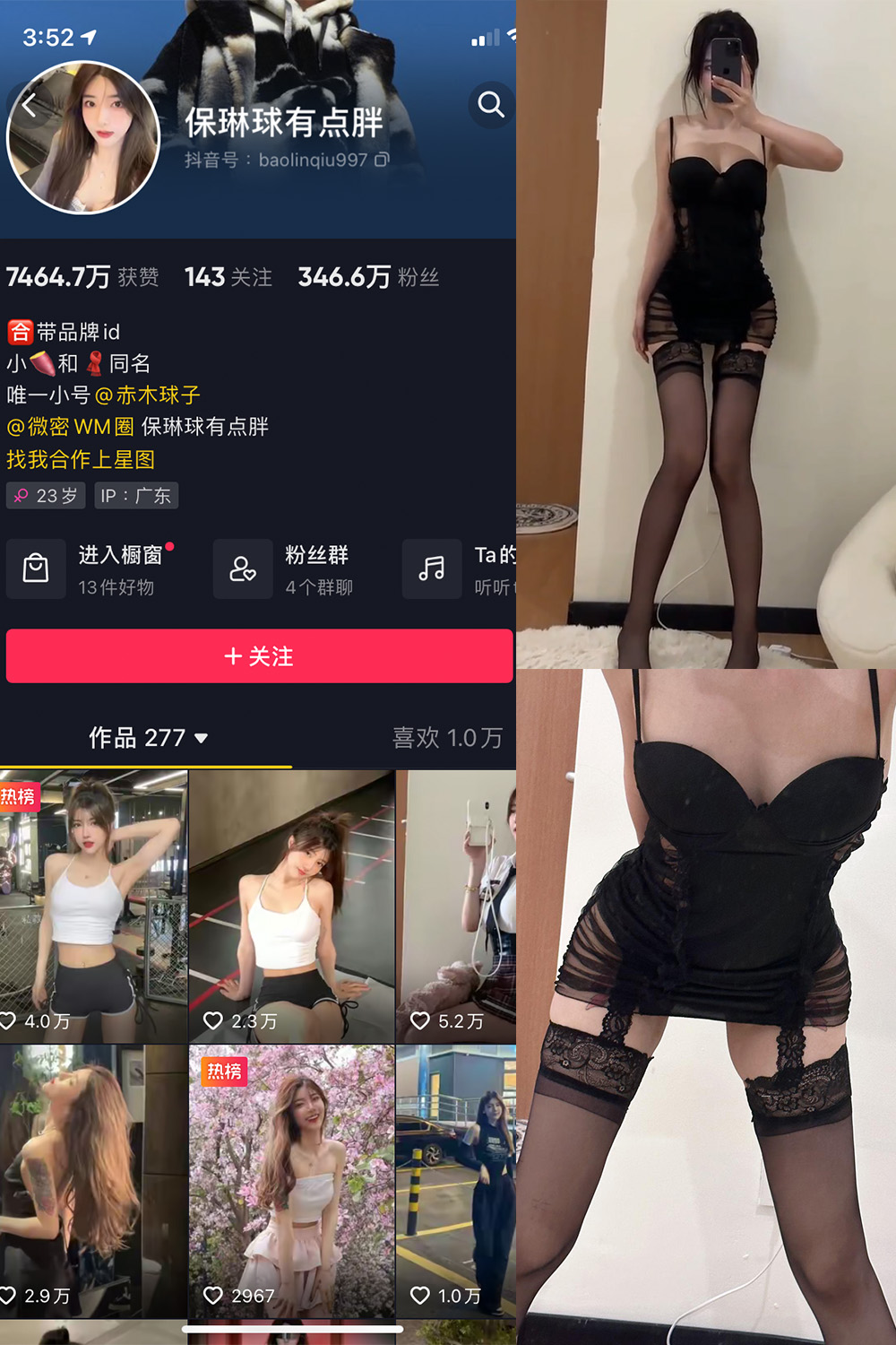 抖音 保琳球有点胖 微密圈 NO.027期