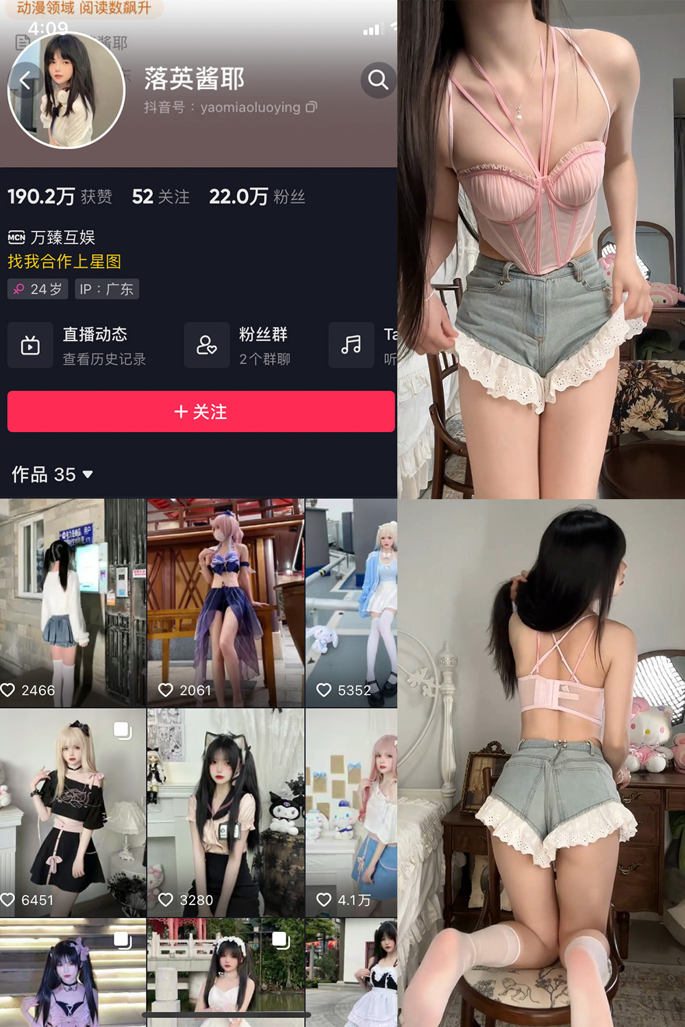 抖音 落英酱耶 微密圈 NO.028期