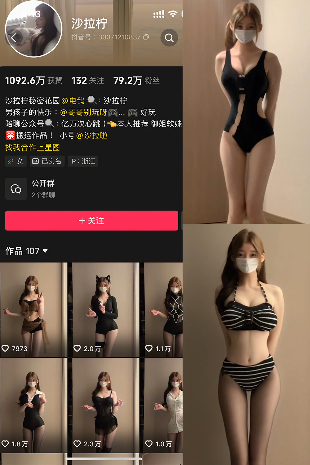 抖音 是沙拉拧 微密圈 NO.002期