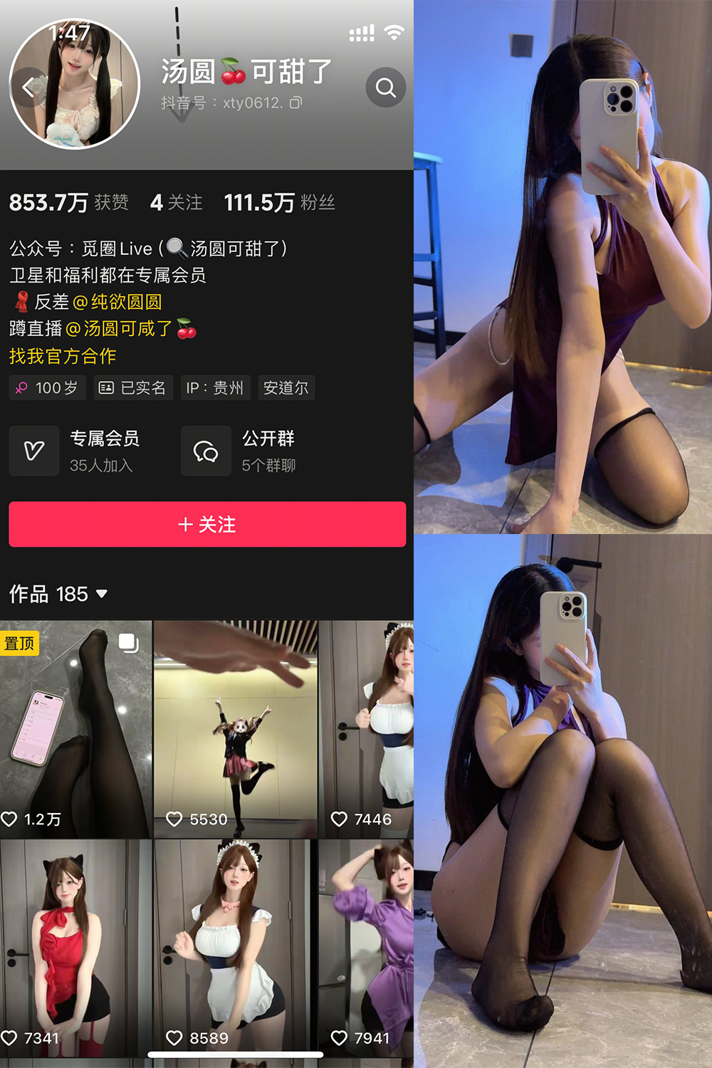 抖音 汤圆可甜了 微密圈 NO.018期