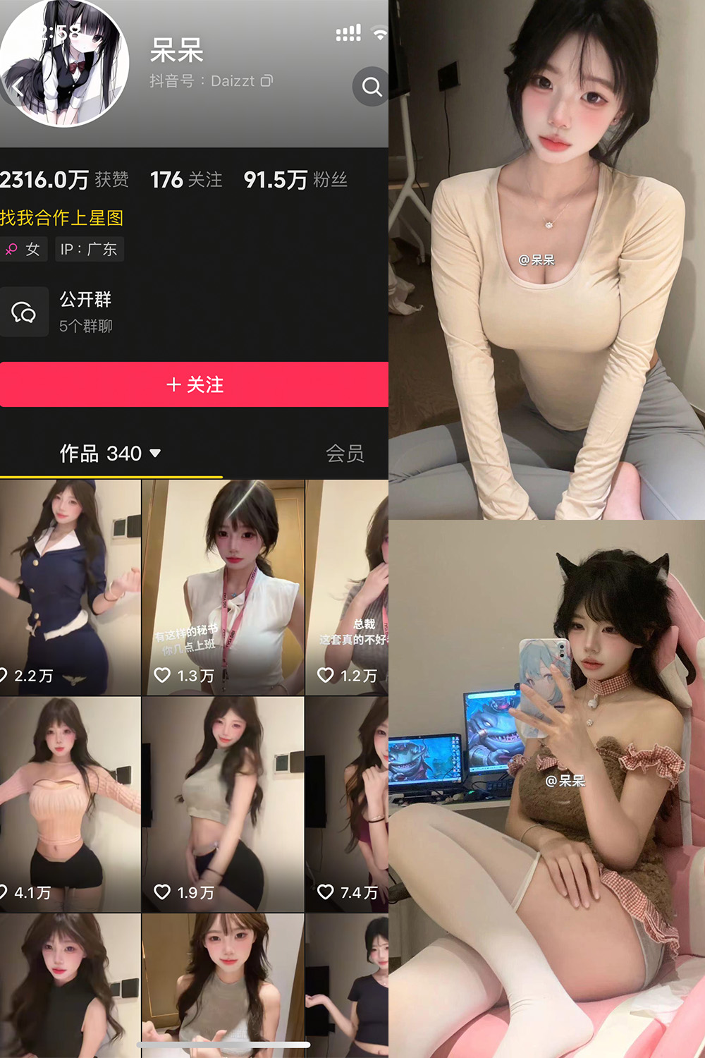 抖音 呆呆 微密圈 NO.006期