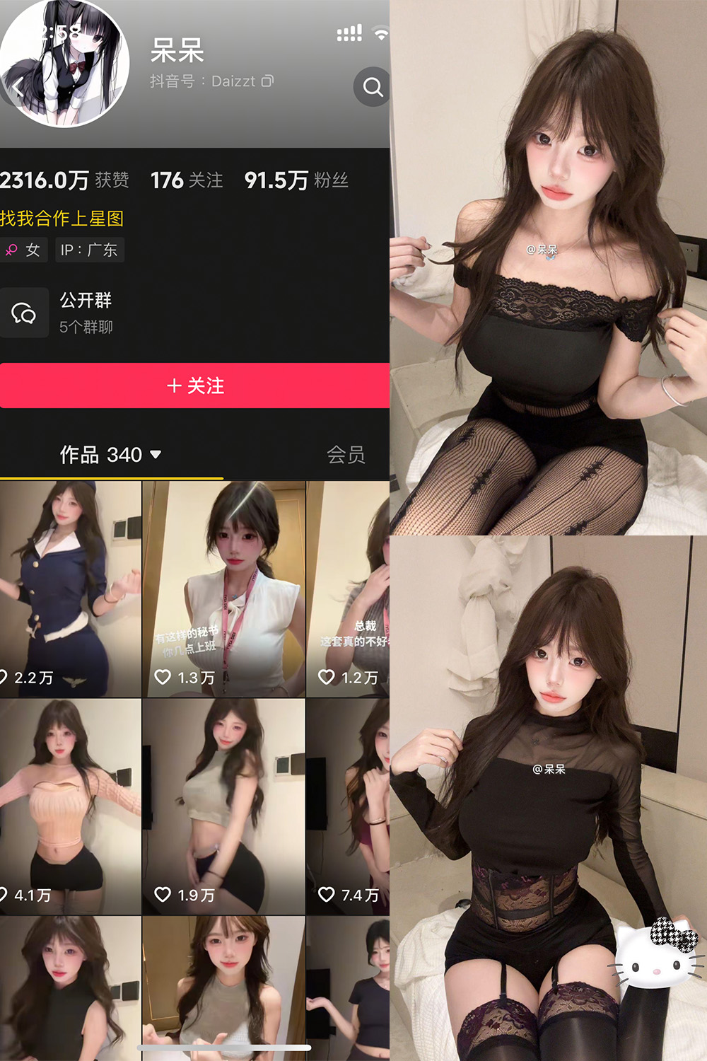 抖音 呆呆 微密圈 NO.007期