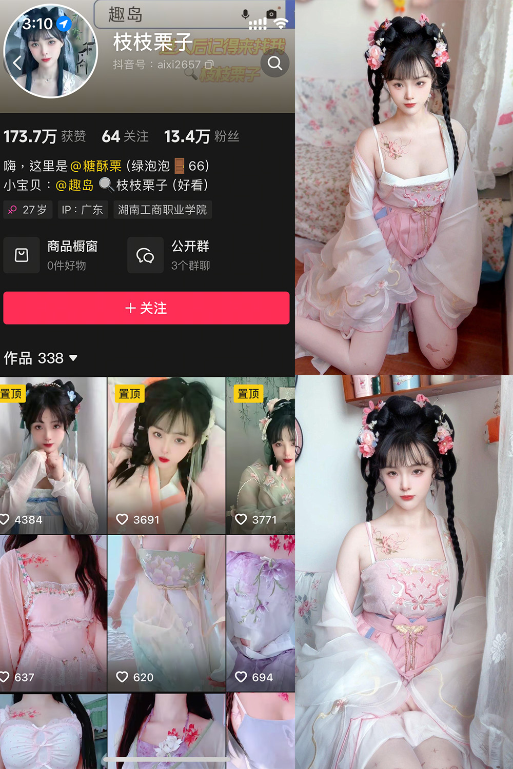 抖音 枝枝栗子 微密圈 NO.003期