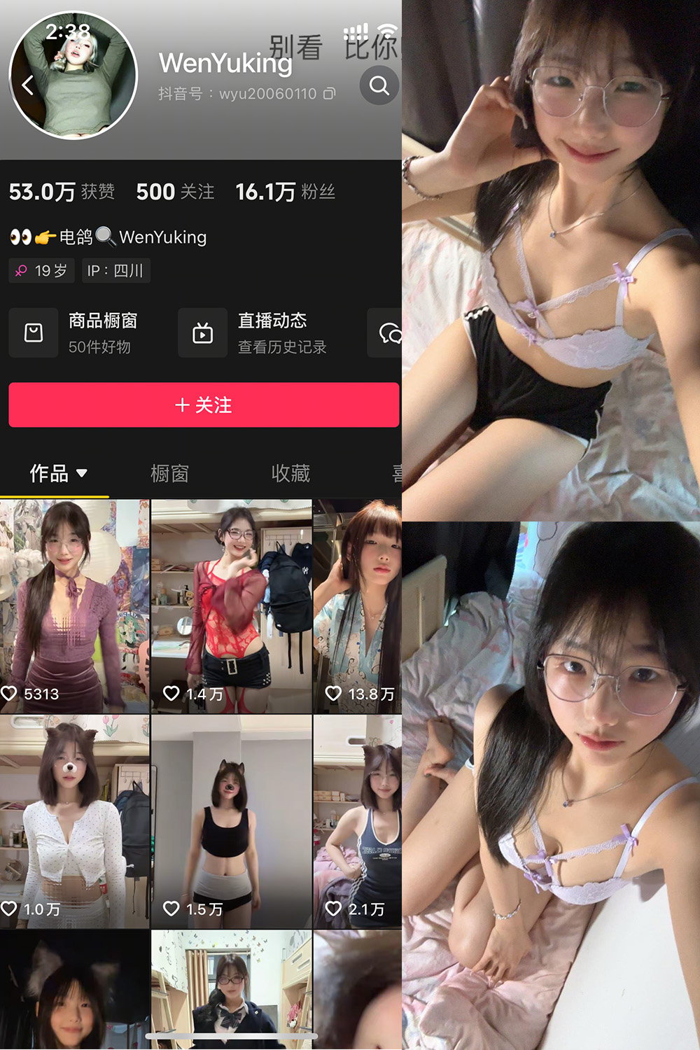 抖音 WenYuking 微密圈 003期