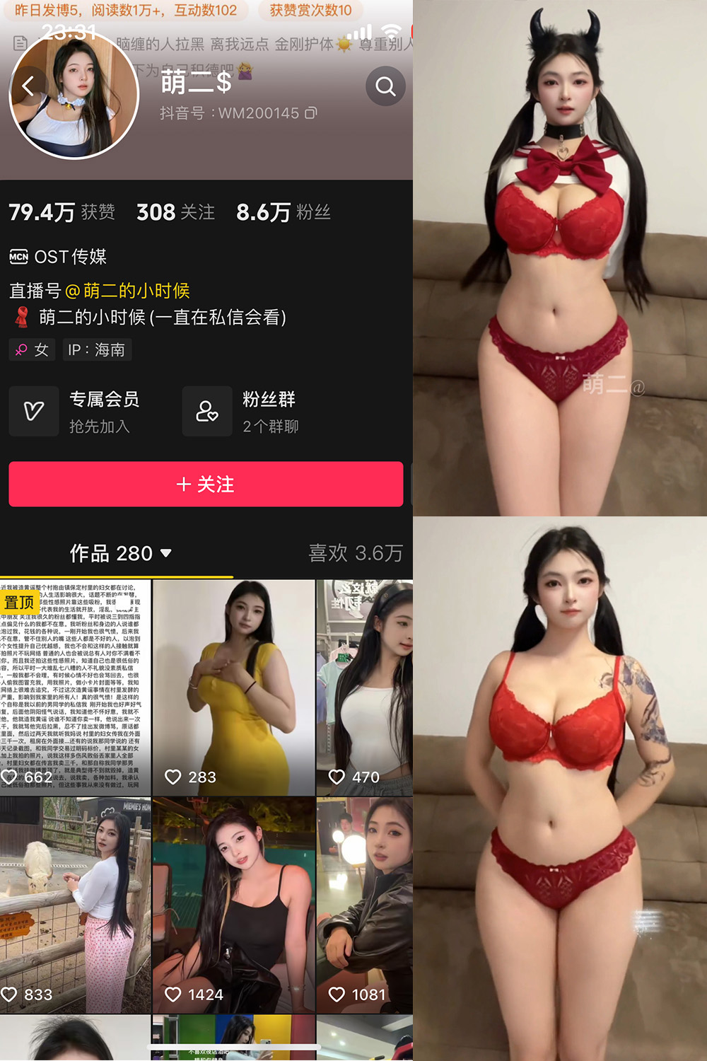 抖音 萌二 微密圈 | 觅圈 NO.018期