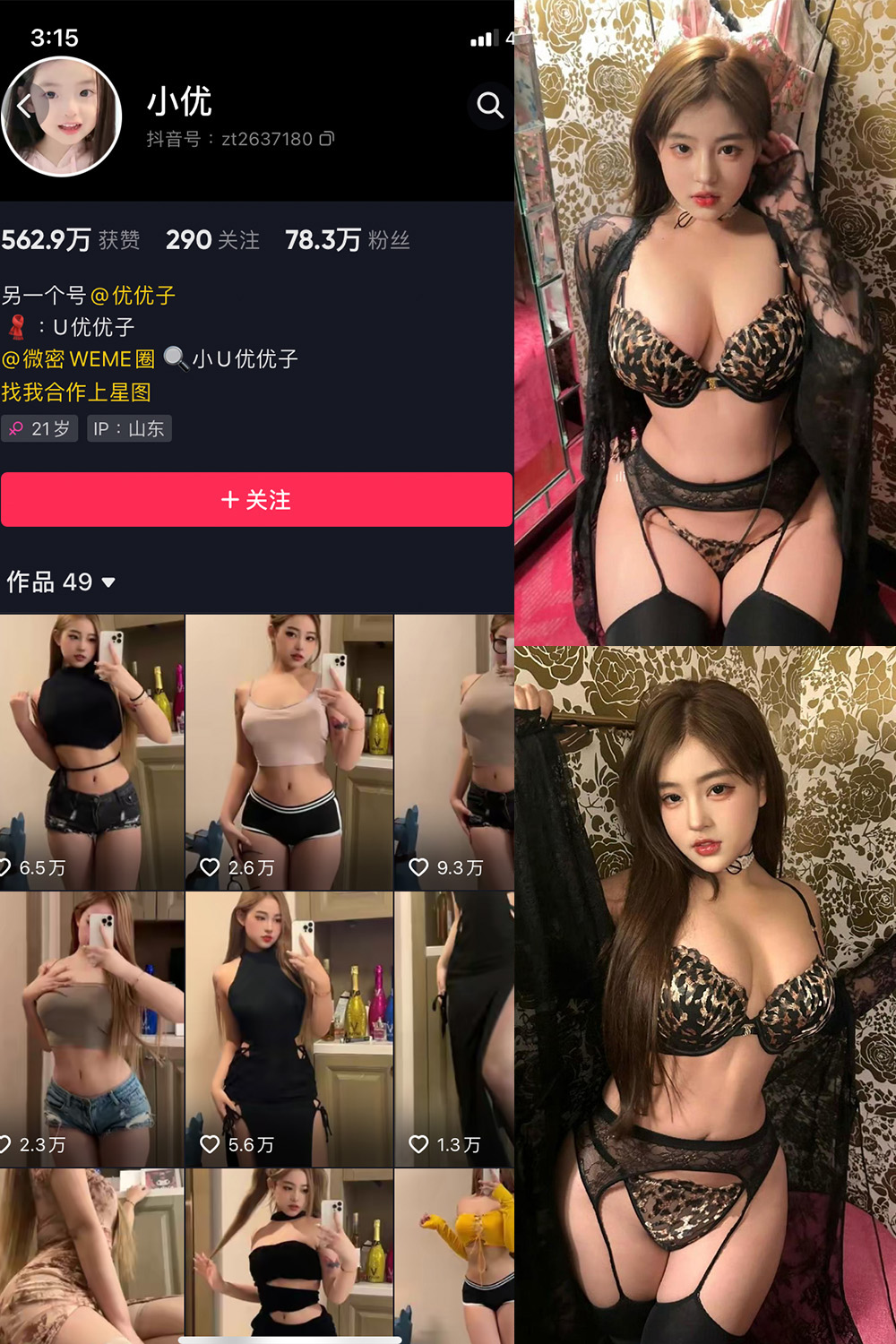 抖音 小U优优子 微密圈 | 觅圈 NO.063期