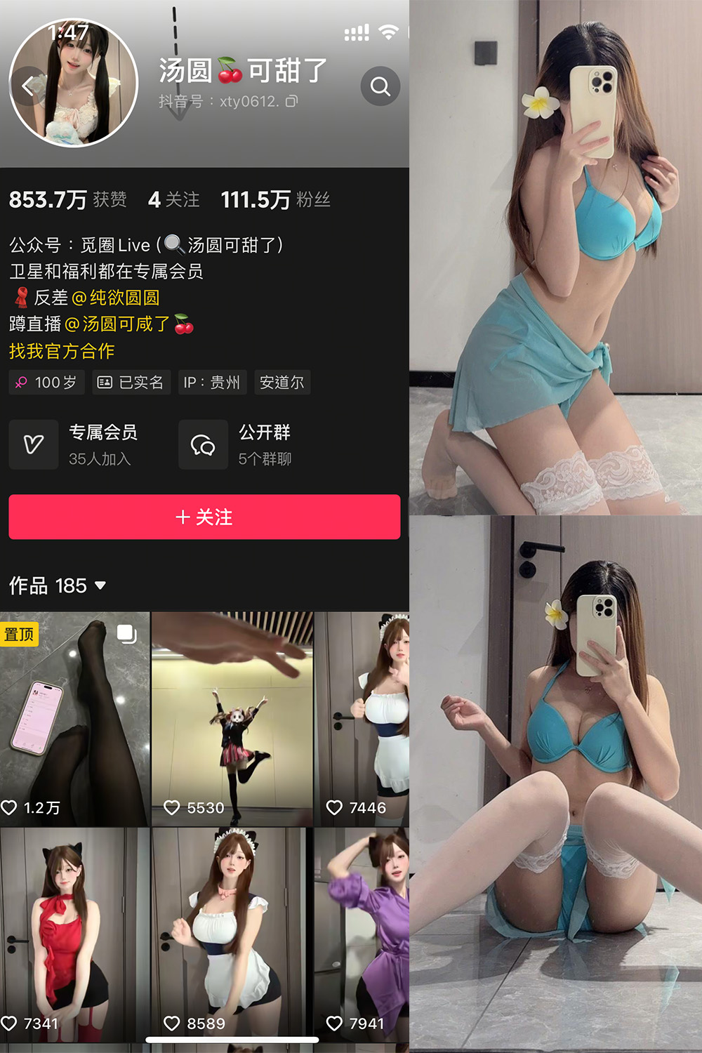 抖音 汤圆可甜了 微密圈 NO.020期
