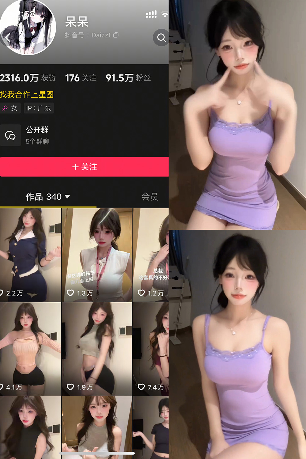 抖音 呆呆 微密圈 NO.008期