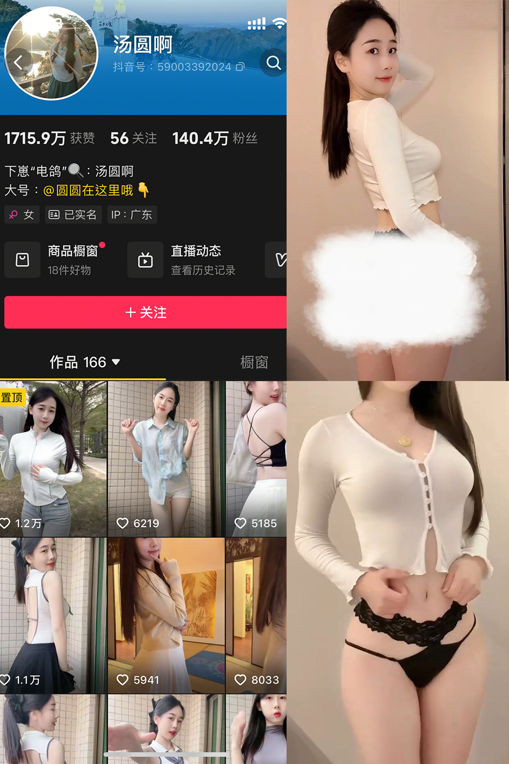 抖音 汤圆啊 微密圈 NO.005期