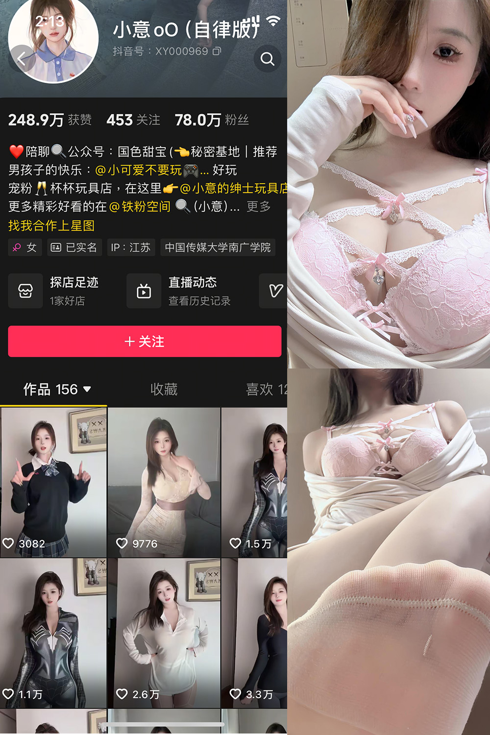 抖音 小意 微密圈 NO.006期