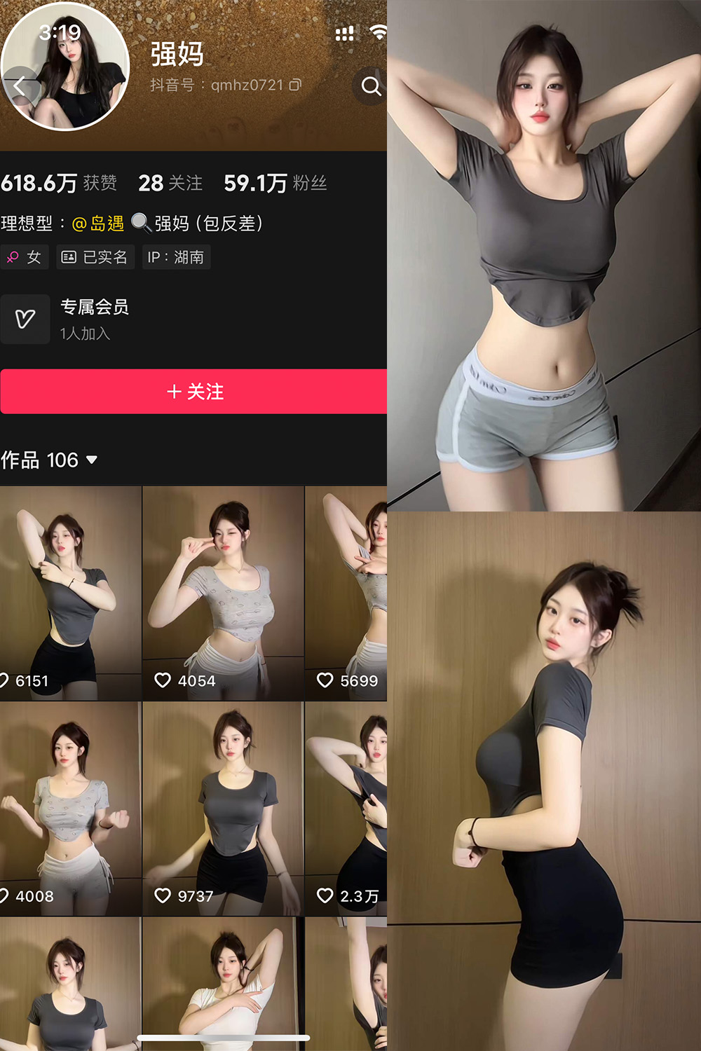 抖音 强妈 岛遇 NO.001期