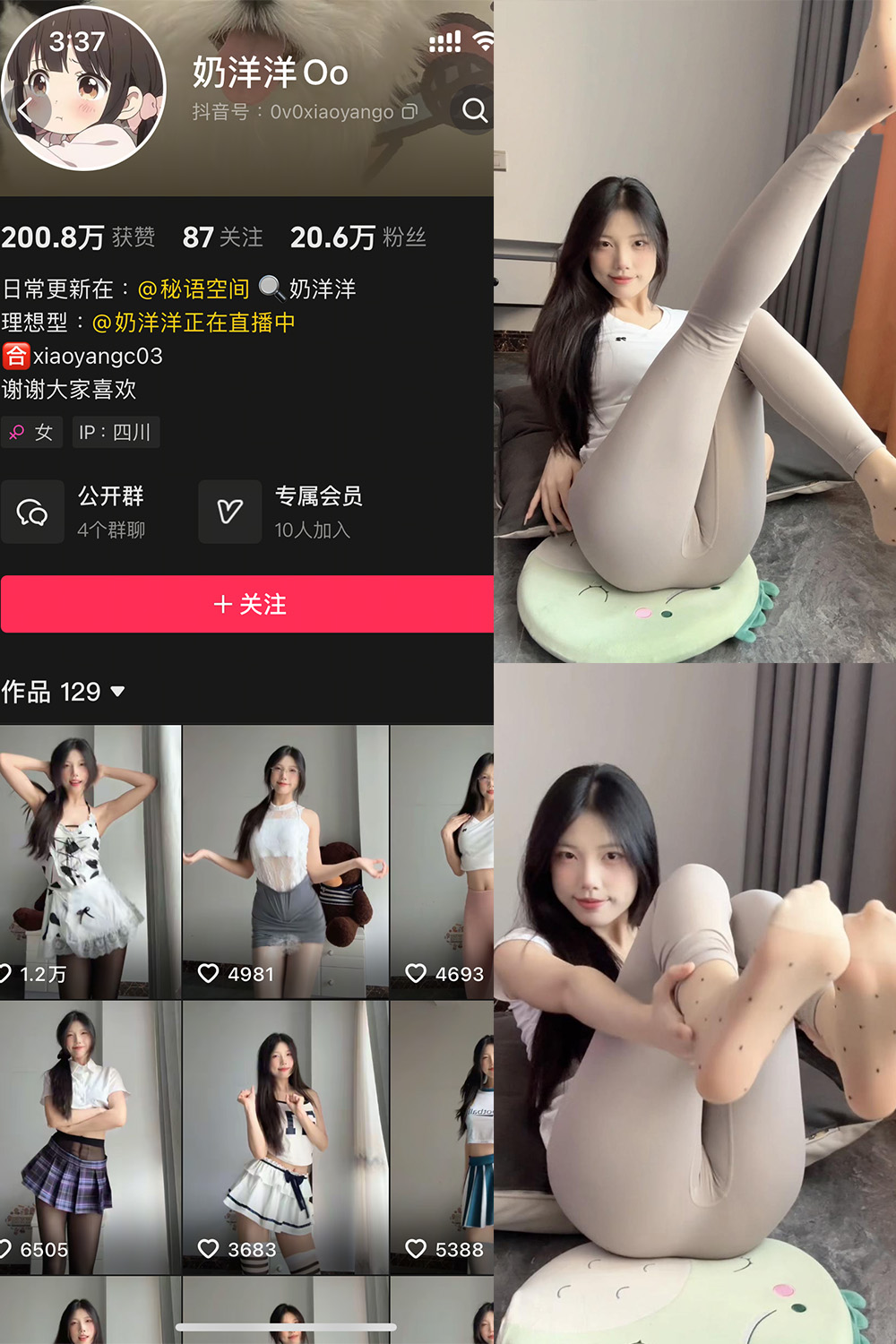 抖音 奶洋洋Oo 秘语空间 NO.004期