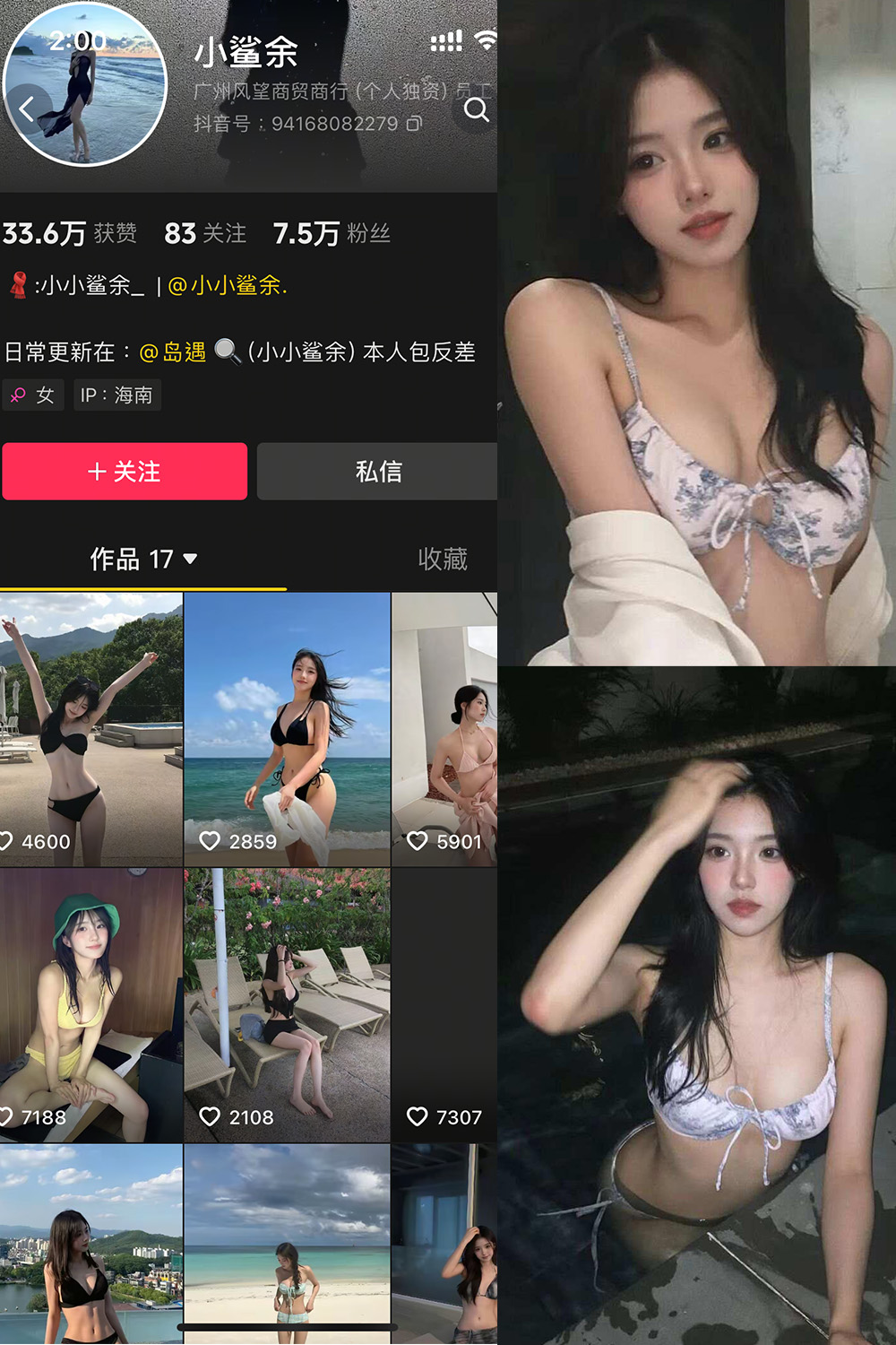 抖音 小鲨余 岛遇 NO.003期
