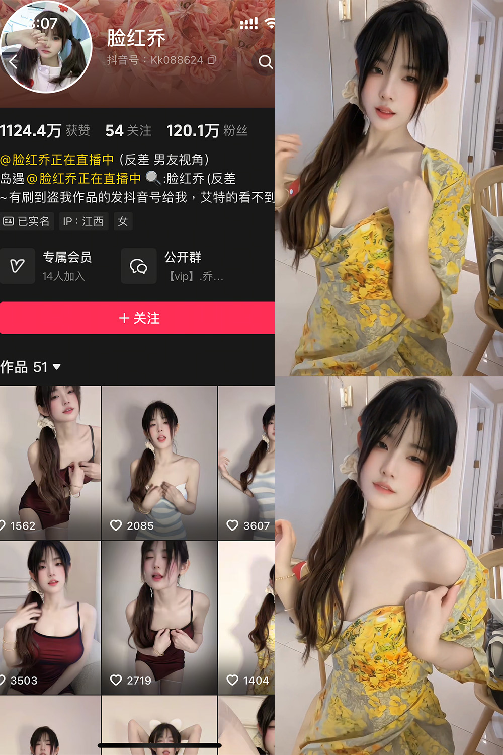 抖音 脸红乔 岛遇 NO.002期