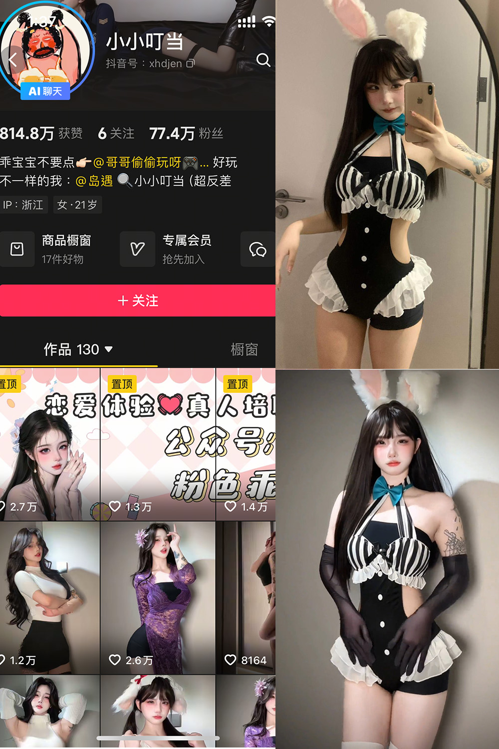 抖音 小小叮当 岛遇 NO.001期