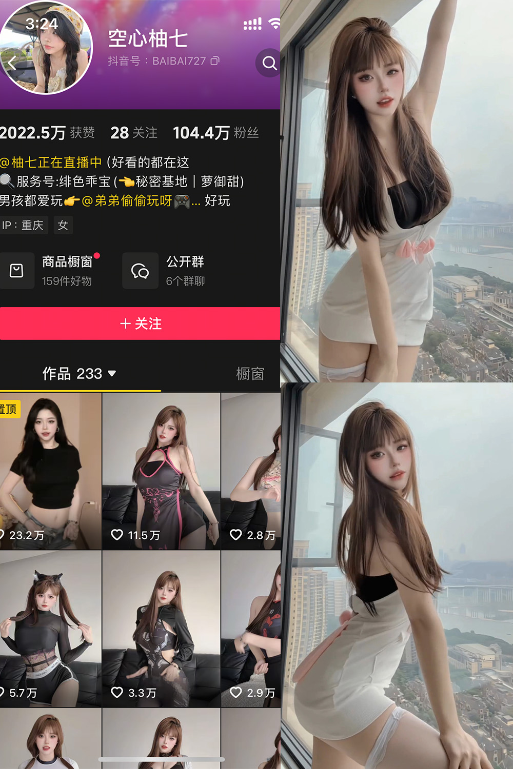 抖音 空心柚七 微密圈 NO.009期
