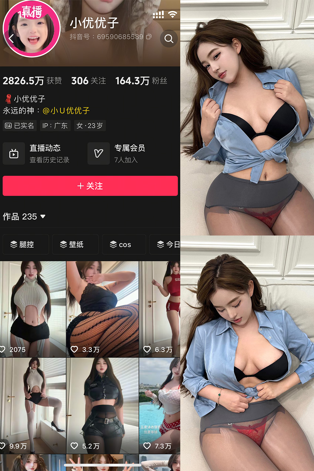 抖音 小U优优子 秘语空间 NO.008期