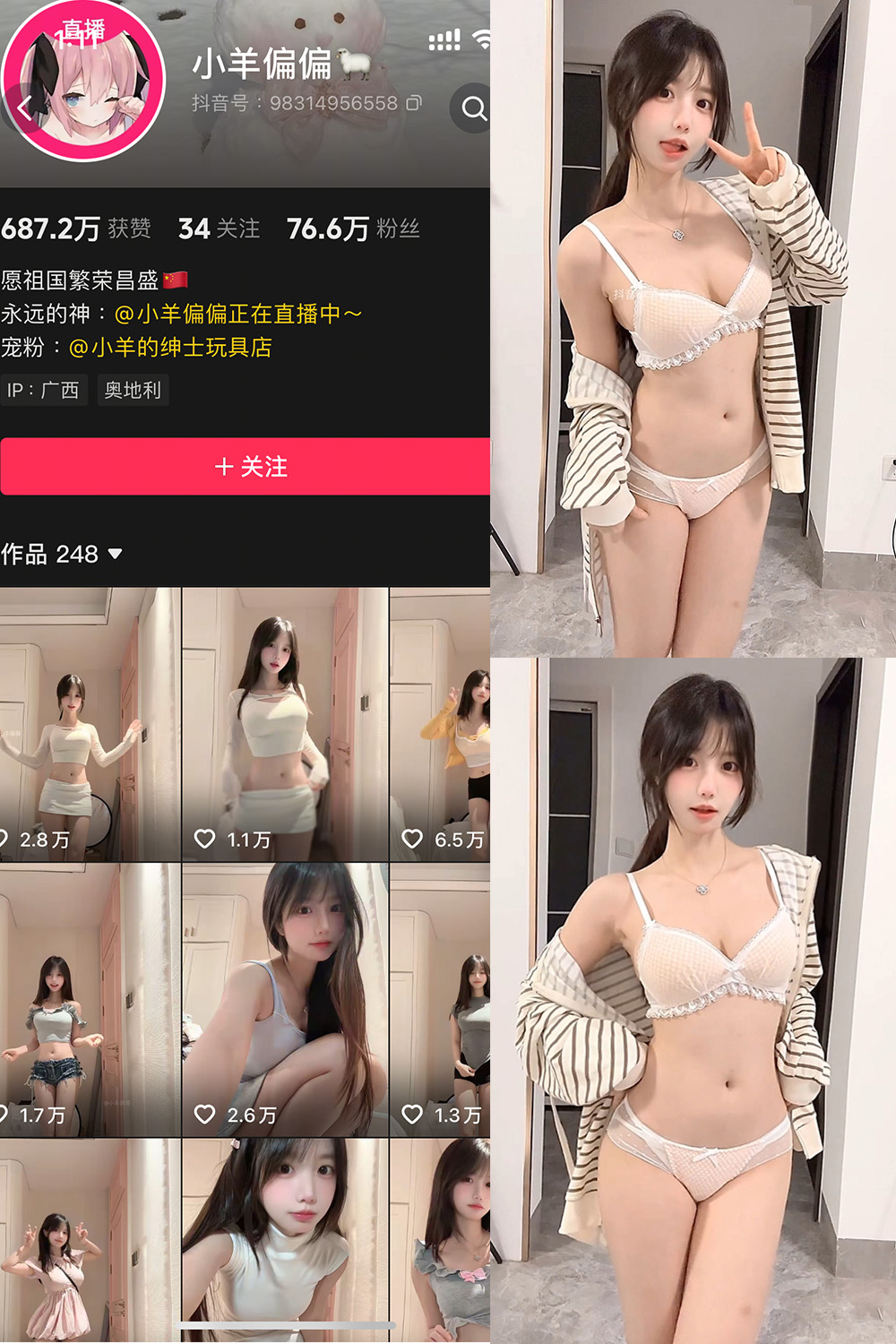 抖音 小羊偏偏 岛遇 NO.005期