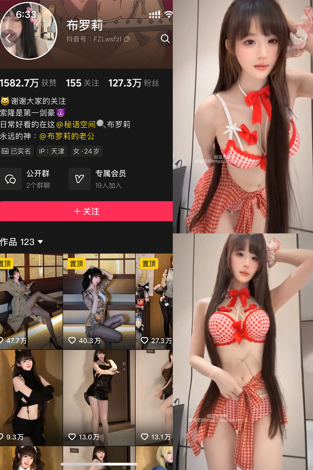 抖音 布罗莉 秘语空间 NO.020期
