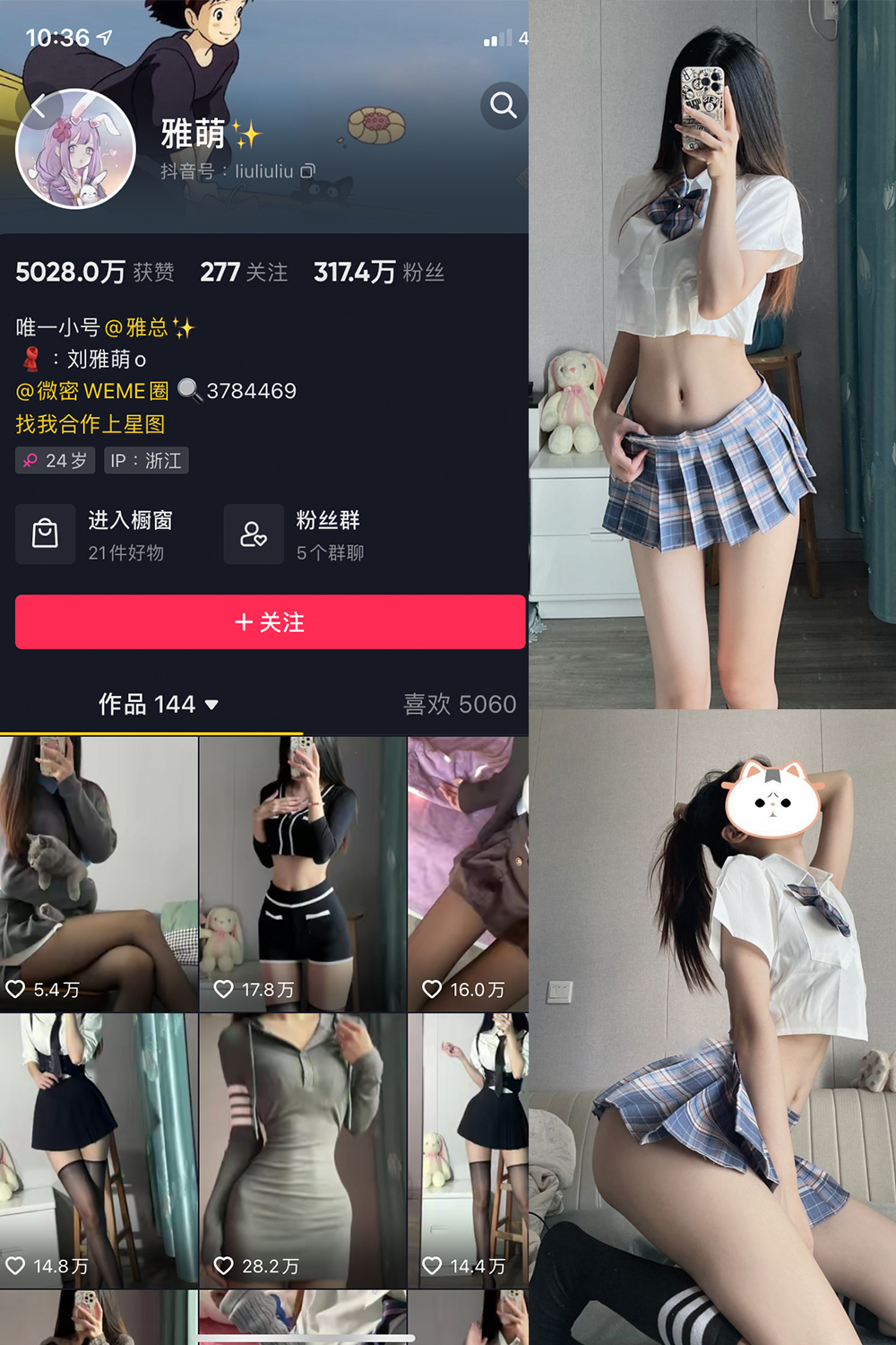 抖音 刘雅萌 微密圈 NO.002期