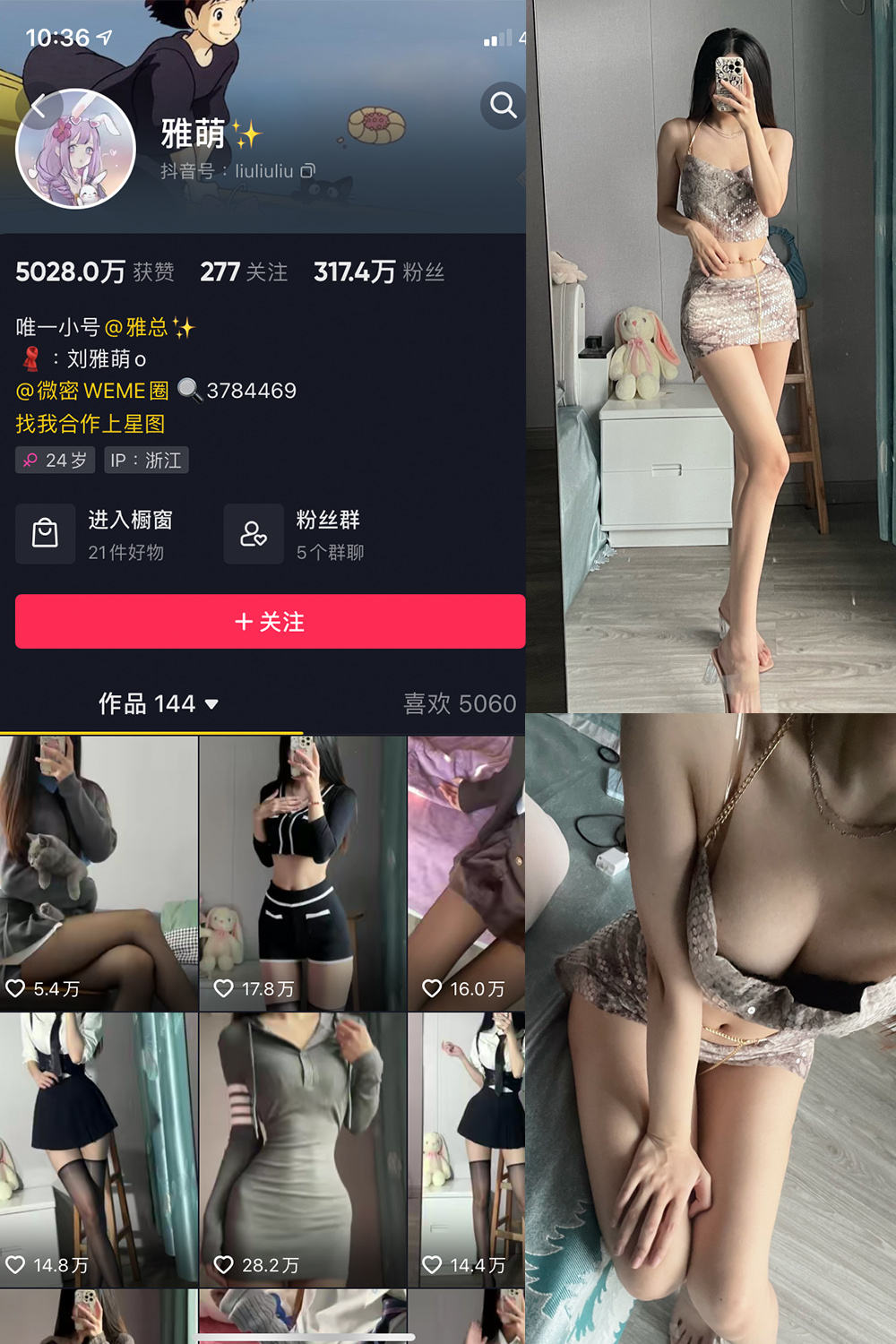 抖音 刘雅萌 微密圈 NO.020期