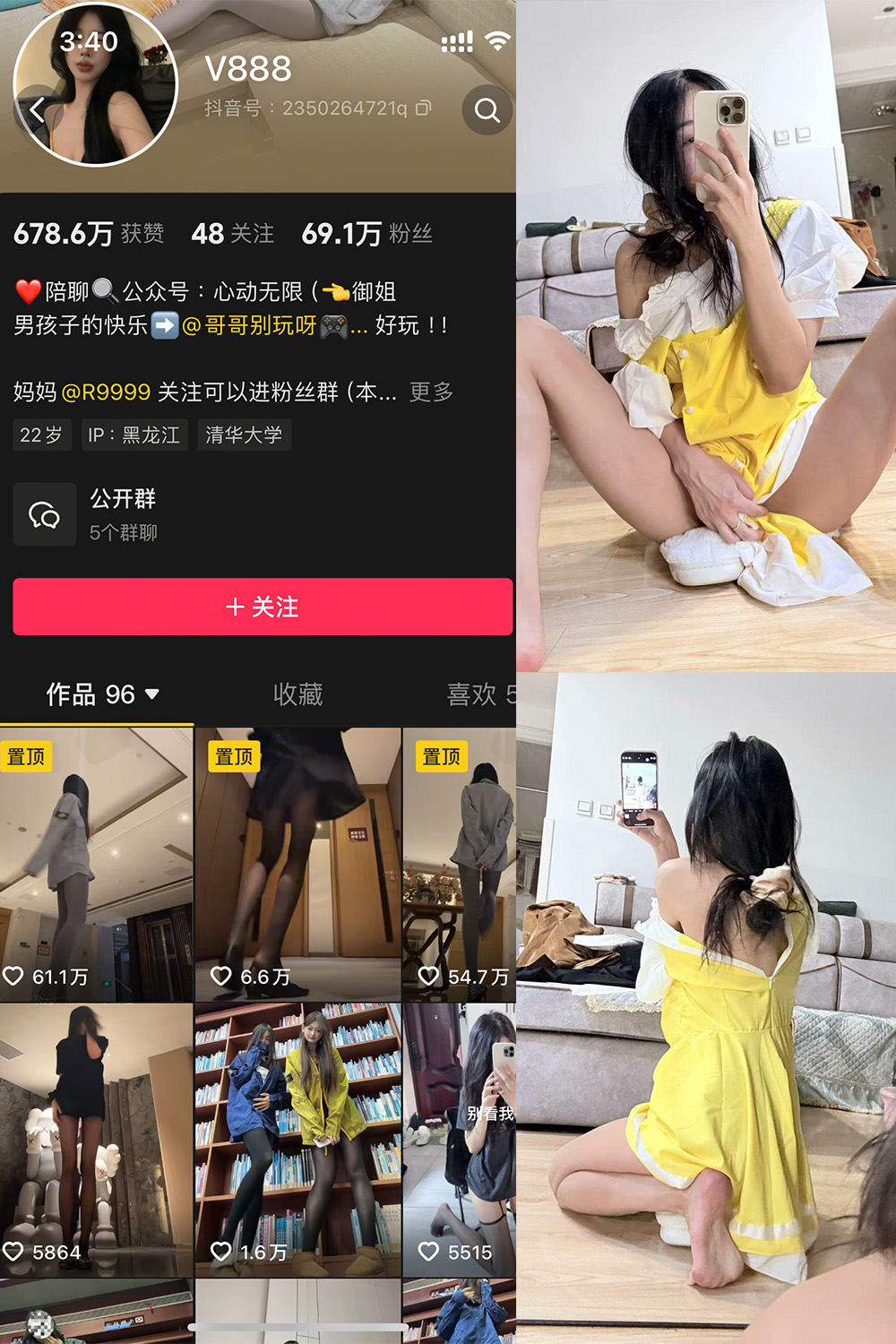 抖音 V888 微密圈 NO.009期