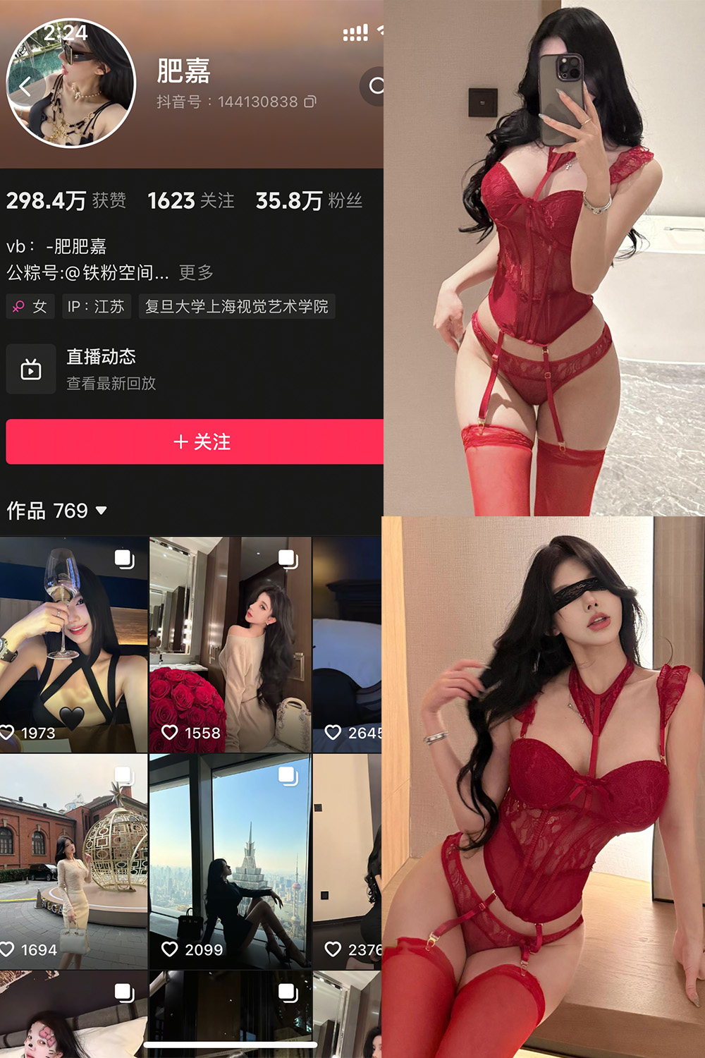 抖音 肥嘉 铁粉空间 NO.008期