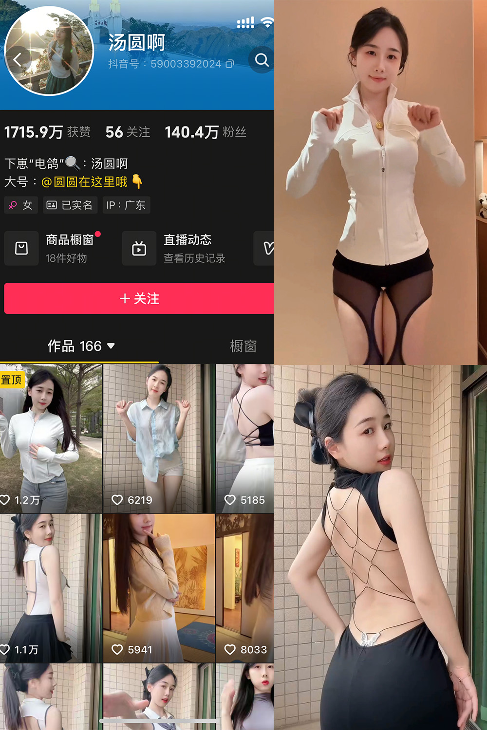 抖音 汤圆啊 微密圈 NO.004期