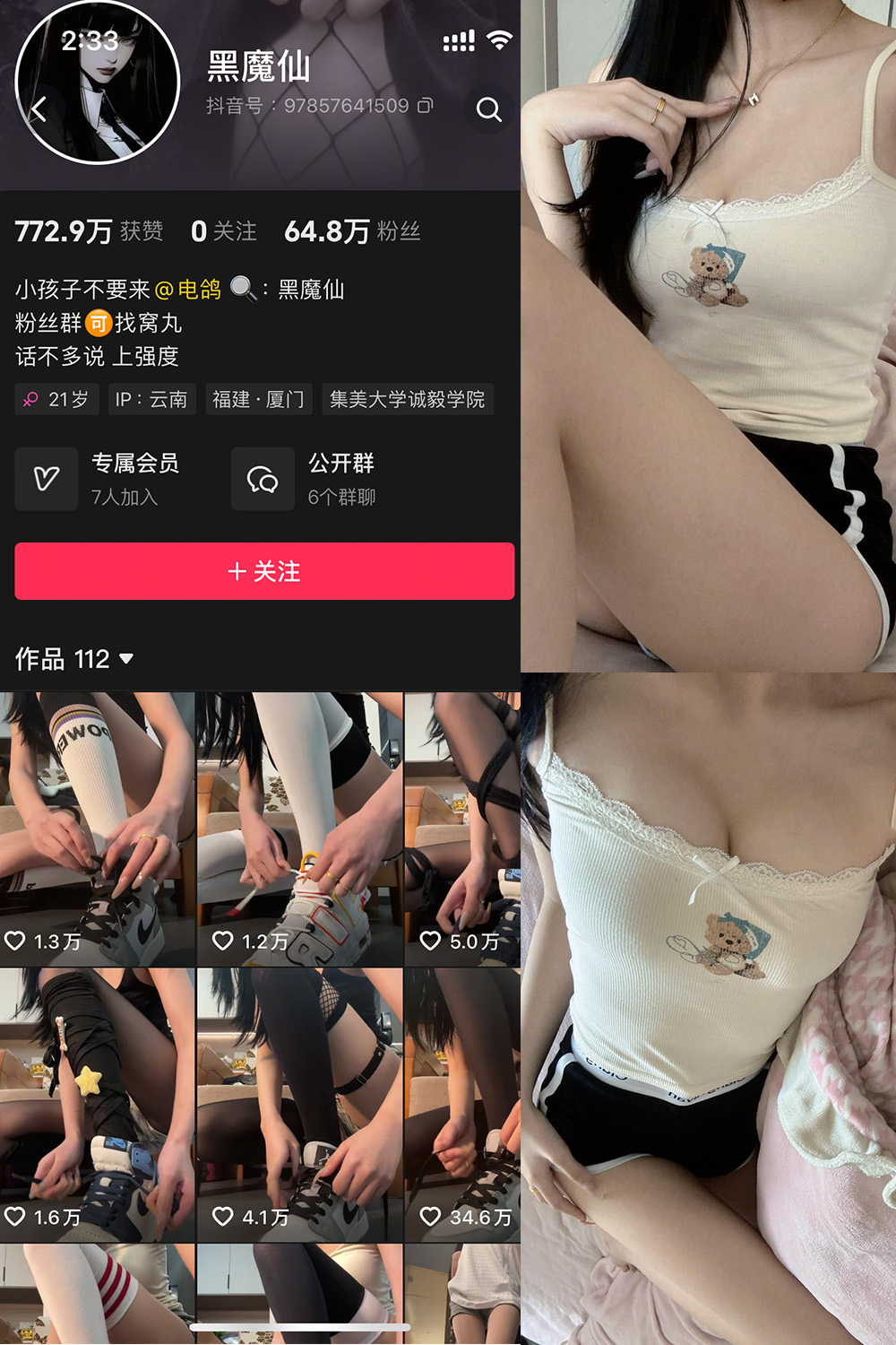 抖音 黑魔仙 微密圈 NO.003期