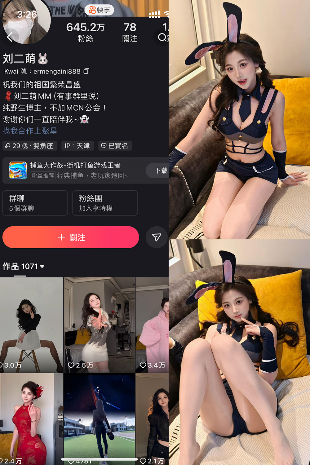 快手 刘二萌 圈子 NO.015期