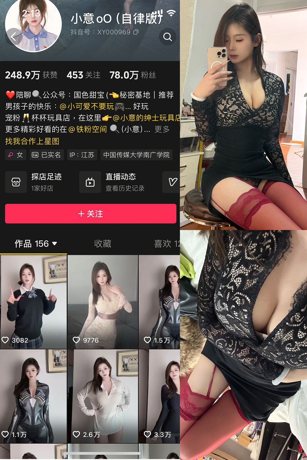 抖音 小意 微密圈 NO.003期
