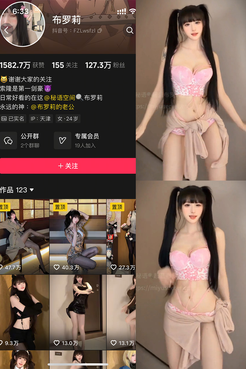 抖音 布罗莉 秘语空间 NO.029期