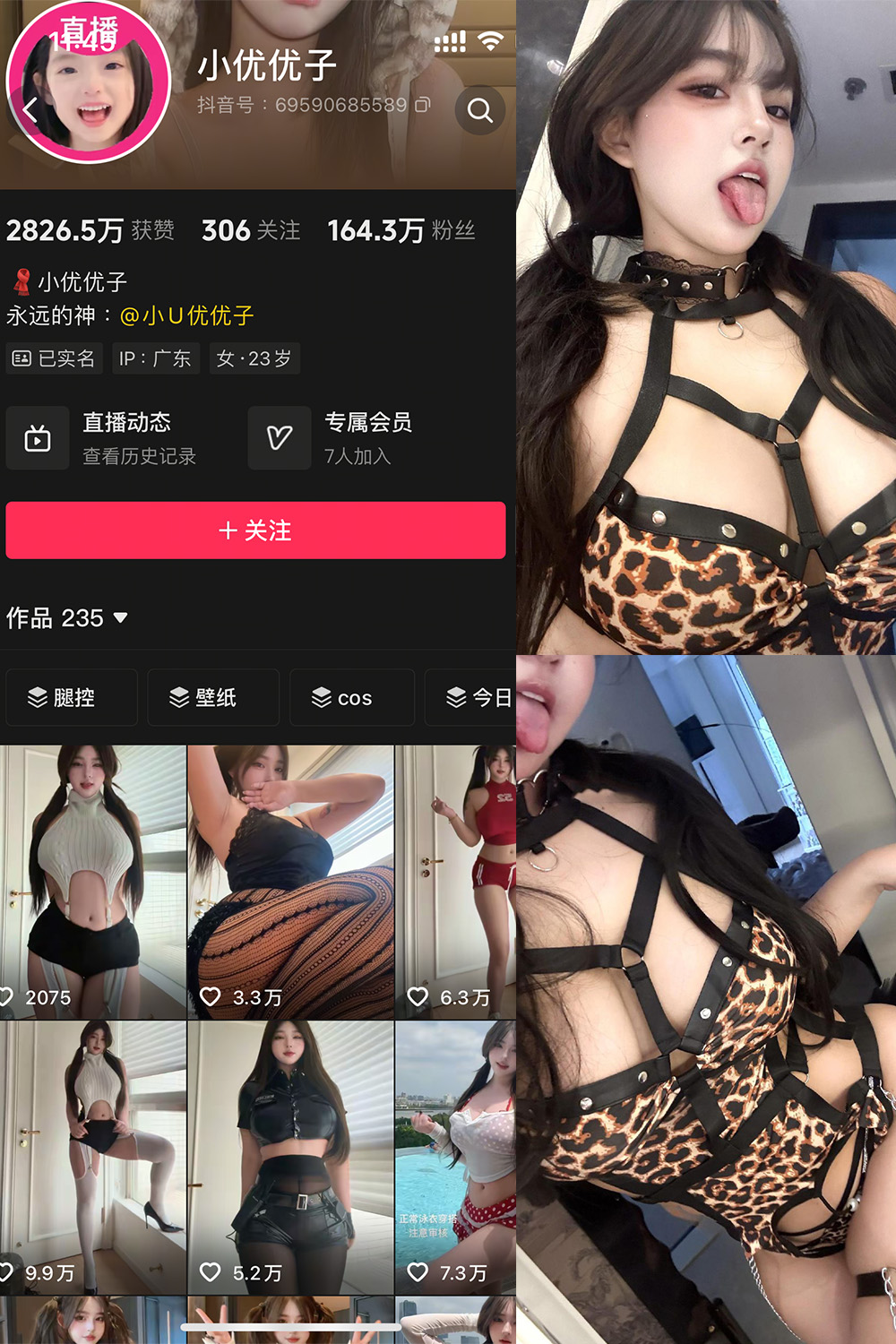 抖音 小U优优子 秘语空间 NO.033期