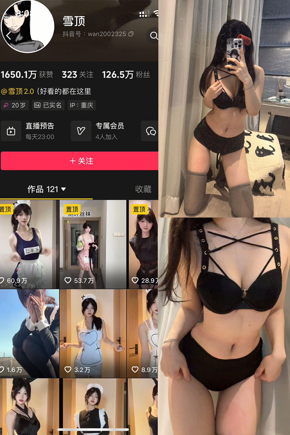 抖音 雪顶 岛遇 NO.013期