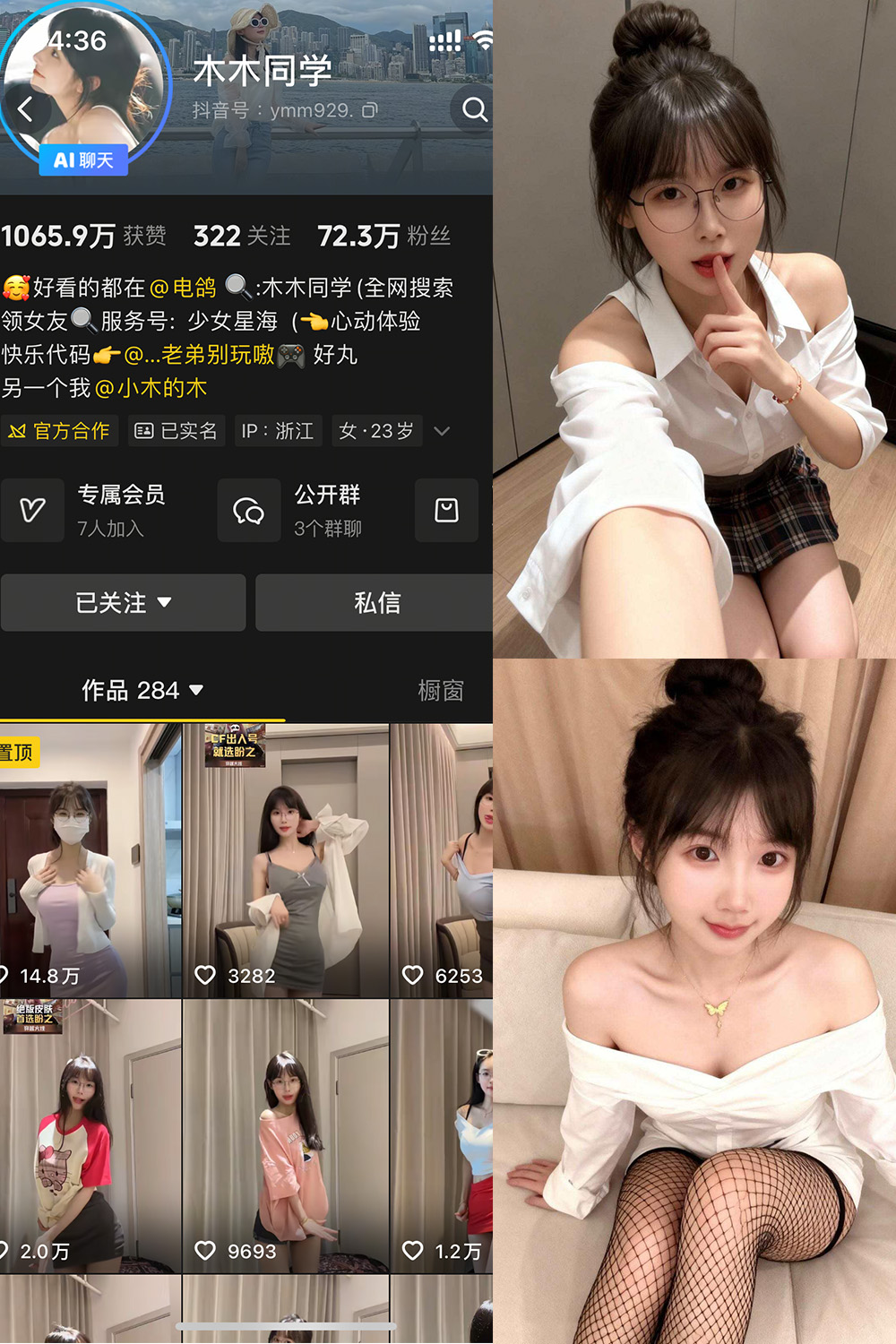 抖音 木木同学 岛遇 NO.002期