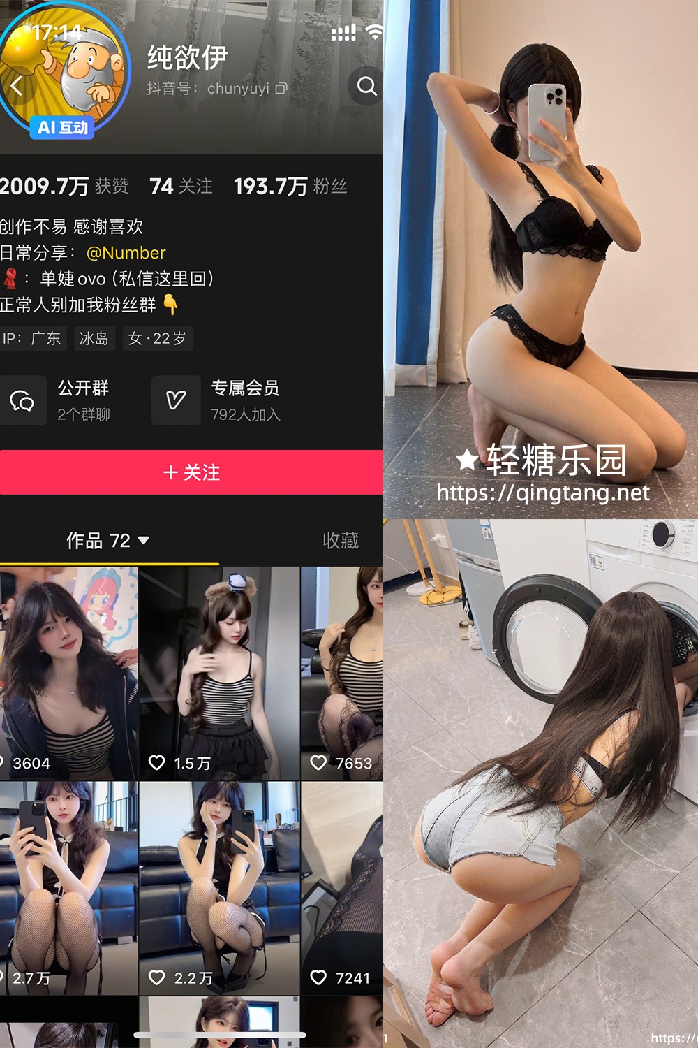 抖音 纯欲伊 轻糖乐园 NO.005期