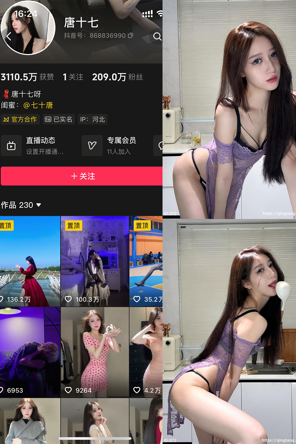 抖音 唐十七 轻糖乐园 NO.003期