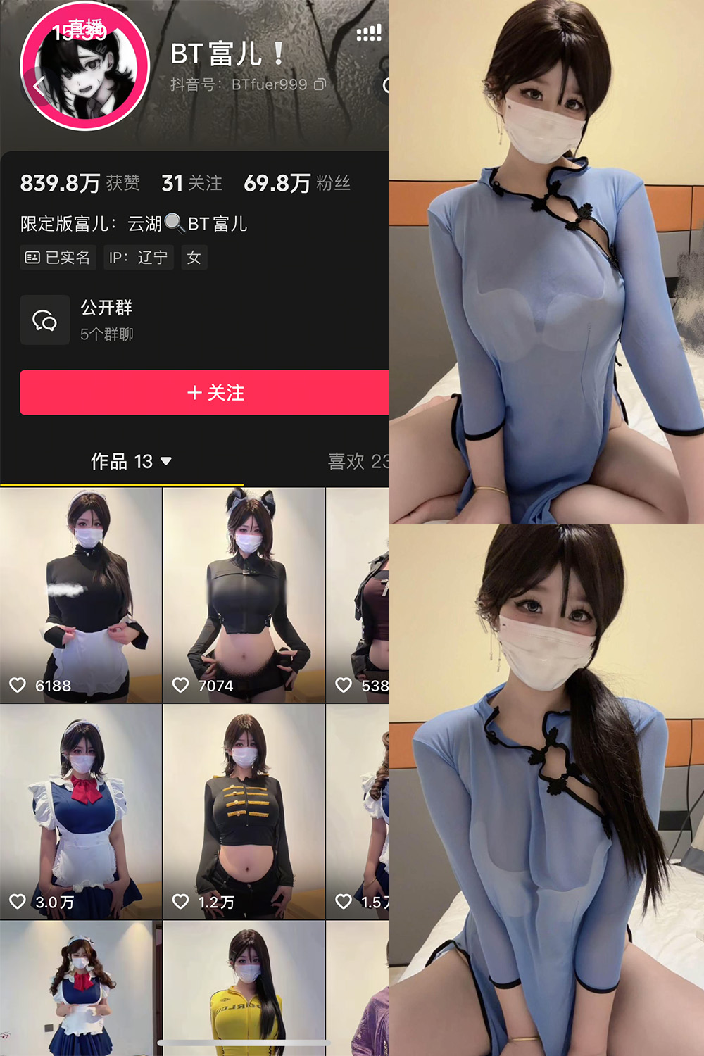 抖音 BT富儿 岛遇 NO.003期